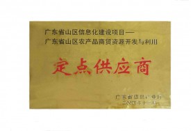 定点供应商